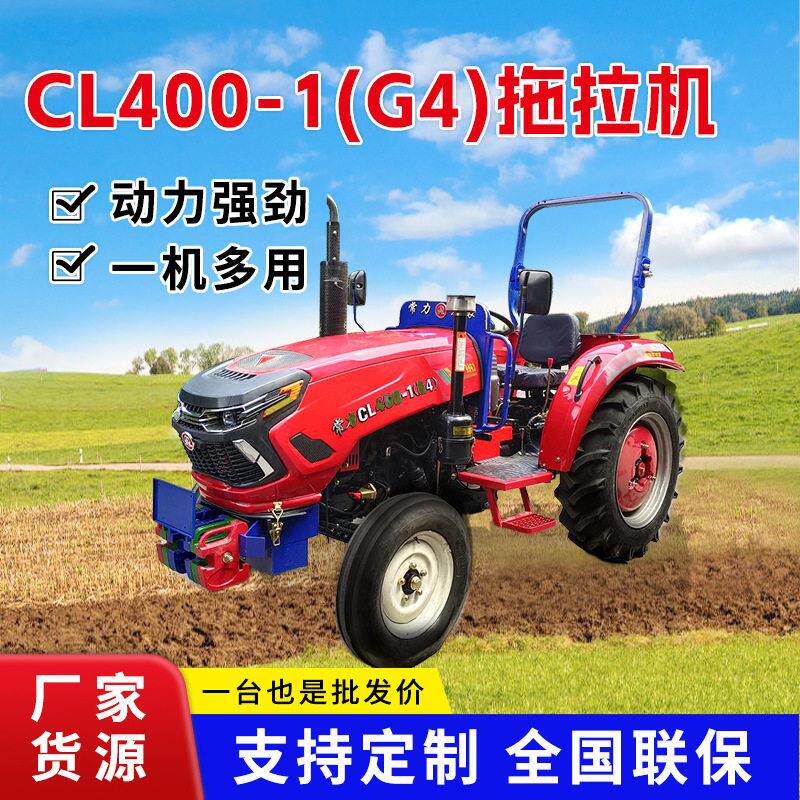 CL400-1四达国四中型两用拖拉机全国售后四驱车轮式开沟旋耕机