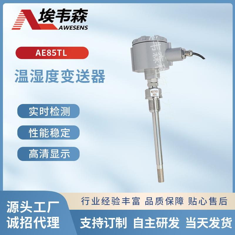 风管式温湿度变送器RS485暖通空调物料烘干粮食仓储回风管道厂家