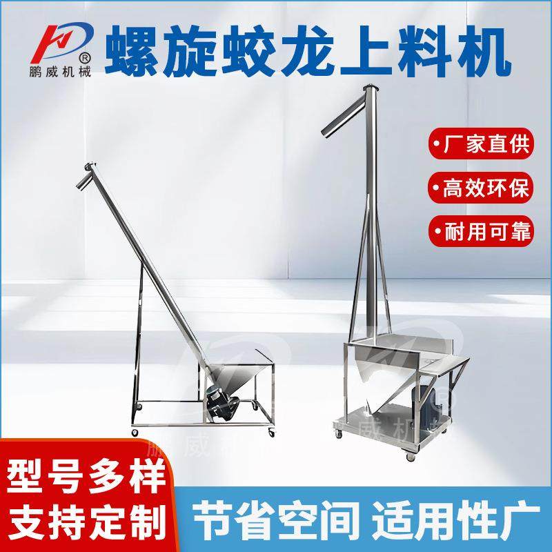 螺旋绞龙上料机螺杆输送机颗粒粉末提料机移动不锈钢上料输送机,搬运/仓储/物流设备,其他起重搬运设备,淘宝优惠券,粉丝福利购,淘宝优惠卷
