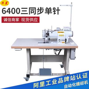 三同步单针缝纫机6400粗线平缝机全自动工业缝纫机花样机