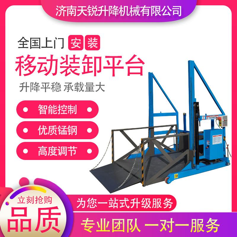 移动式卸货平台电动液压推车小型2吨吨集装箱装车上下升降神器