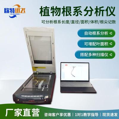 植物根系扫描仪根尖形态颜色数量检测仪树木根系图像分析检测系统