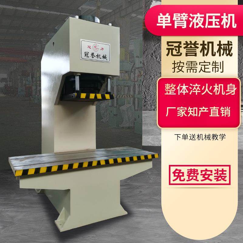 单臂液压机80吨100吨150吨c型单柱校直冲压粉碎c型油压机