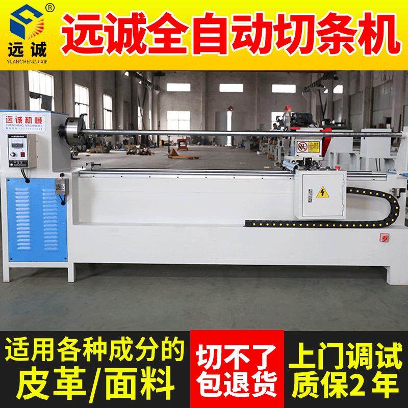 电脑数控全自动皮革布料家纺分条机自动磨刀切条捆条机切割机