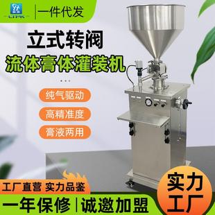 全气动立式 膏体转阀灌装 机粘稠酱料黄油高精度气动膏体灌装