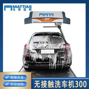 全自动无接触洗车机智能电脑清洗设备商用大型洗车设备