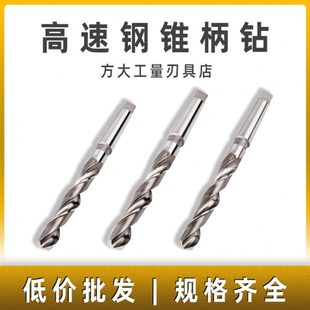 小数点锥柄麻花钻莫氏柄车床高速钢超硬不锈钢大钻头规格齐10