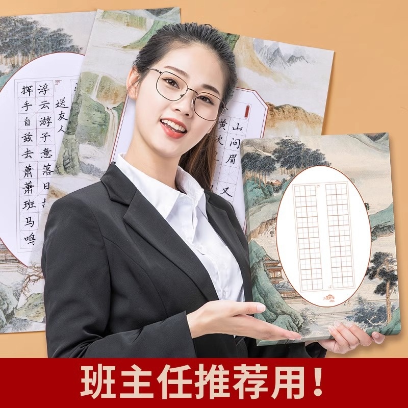 六品堂硬笔书法中式古诗中国风田字格方格比赛用书法纸练字本