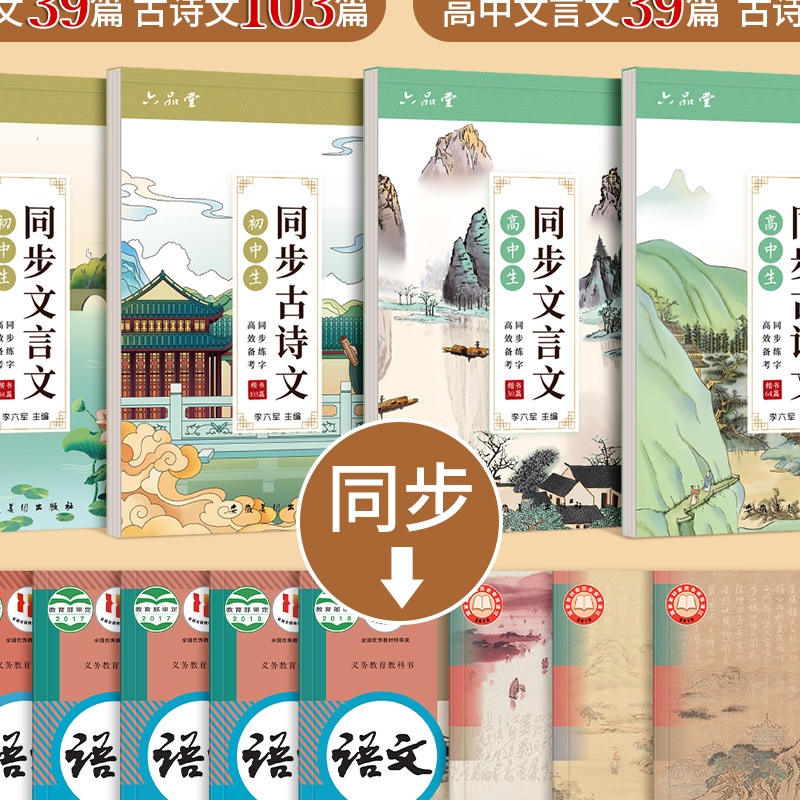 六品堂初中高中人教版同步课本古诗文临摹练字帖文言文全解一本