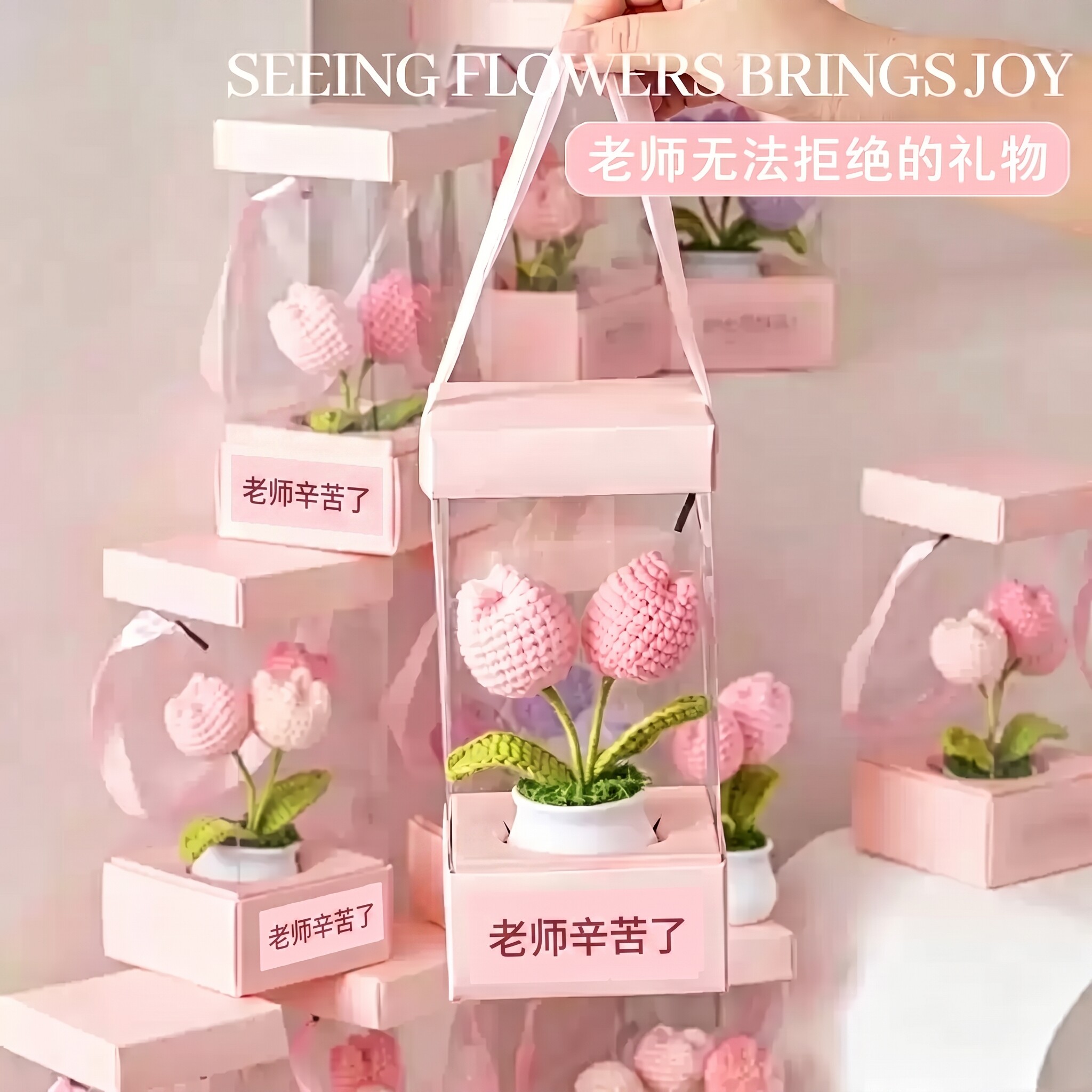教师节礼物2026新款送女老师郁金香针织花束摆件伴手礼小学幼儿园