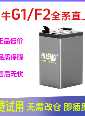 小牛电动车锂电池g1/g2/f2/b2直上g400t/f400t宁德非原装f200电瓶