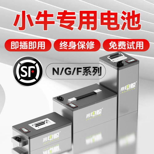 小牛电动车锂电池全系直上