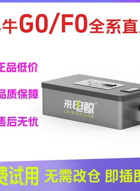 小牛电动车锂电池gova g0/f0直上f100/C0/G100专用非原装48v电瓶
