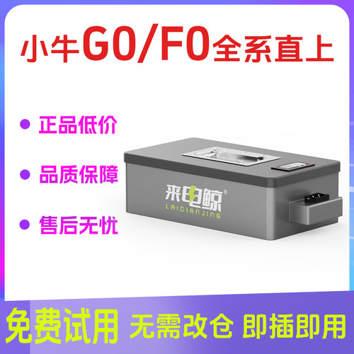 小牛go/fo系列完美直上