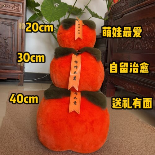 可爱解压毛绒柿子毛绒玩具公仔