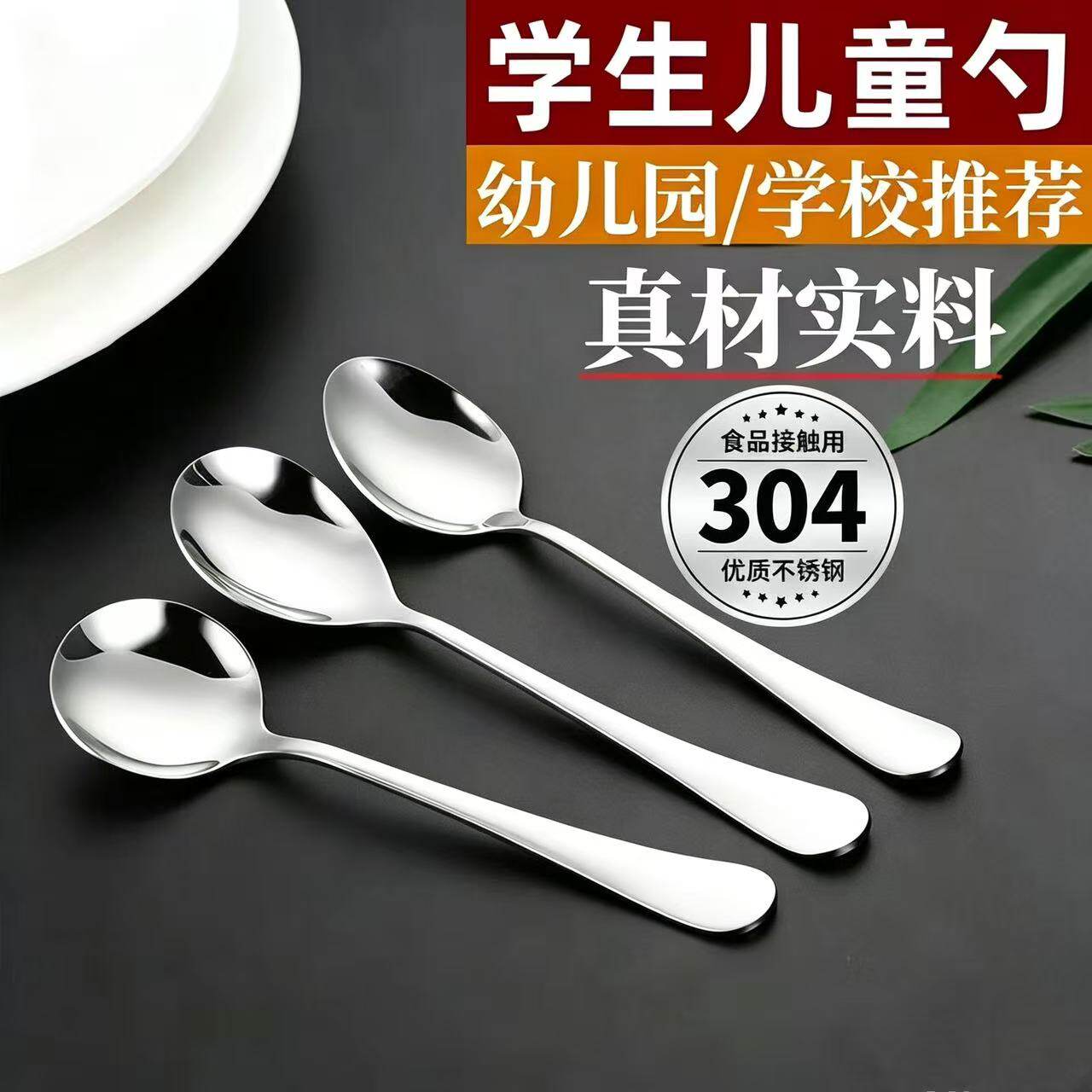 食品级304不锈钢学生勺儿童勺尖头椭圆圆头勺学校幼儿园吃饭汤勺
