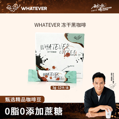 阿祖严选运动冻干黑咖啡