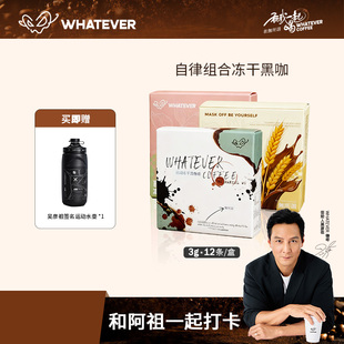 WHATEVER无所谓咖啡运动黑咖啡速溶冻干咖啡粉120杯