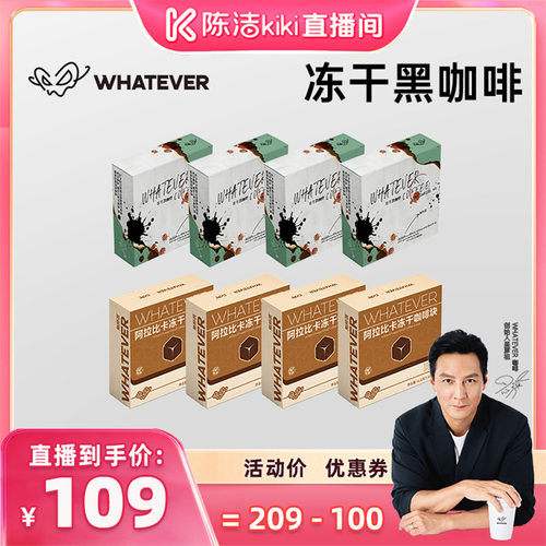 【k姐推荐】WHATEVER COFFEE咖啡吴彦祖冻干黑咖啡块速溶咖啡粉