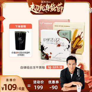 【k姐推荐】 WHATEVER/无所谓吴彦祖运动冻干黑咖啡粉美式拿铁