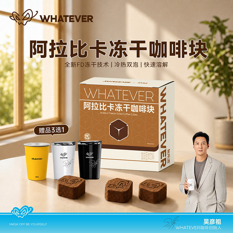 吴彦祖黑咖啡冻干咖啡块