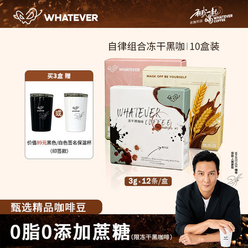 阿祖严选运动冻干黑咖啡