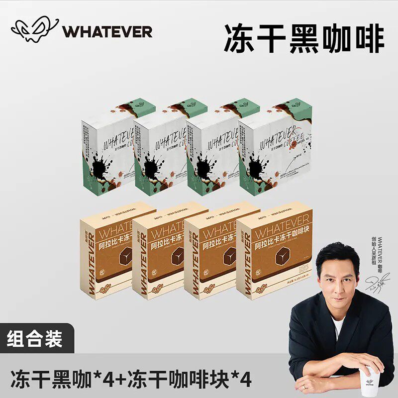 【k姐】WHATEVER COFFEE咖啡吴彦祖冻干黑咖啡块速溶咖啡粉