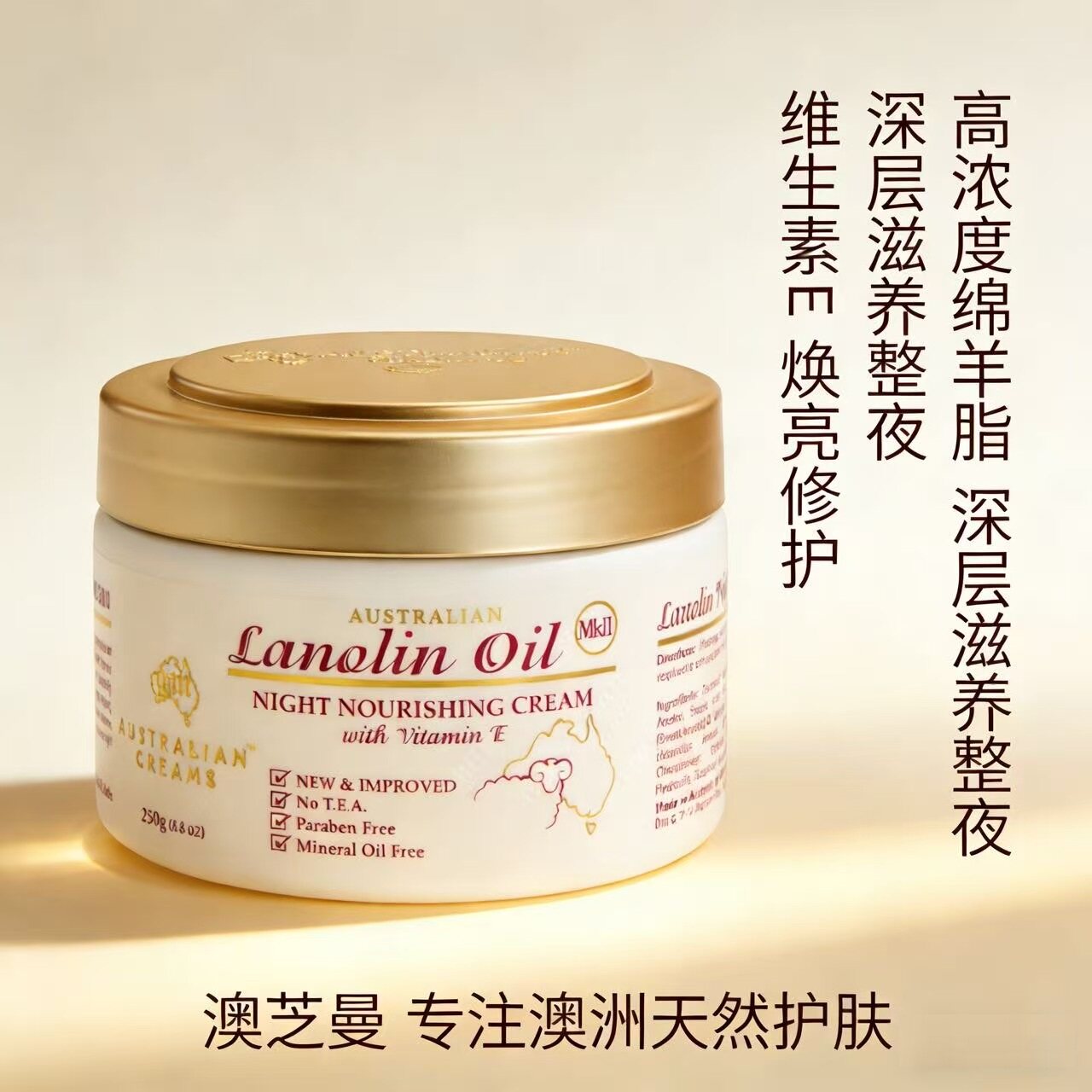 澳洲原装澳芝曼GM绵羊油维E金装晚霜敏感肌舒缓修护滋润保湿面霜