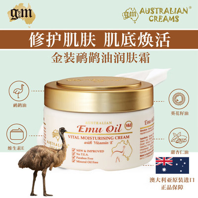 澳洲进口GMEmuOil鸸鹋绵羊油