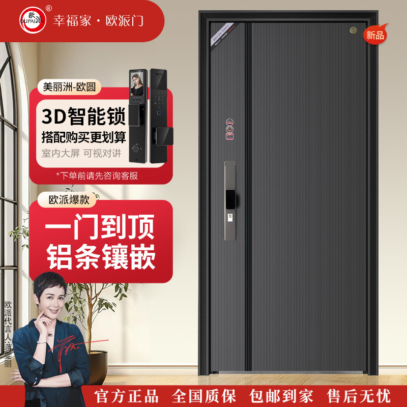欧派防盗门家用进户门大门无门楣入户门智能锁新款安全门欧圆图片