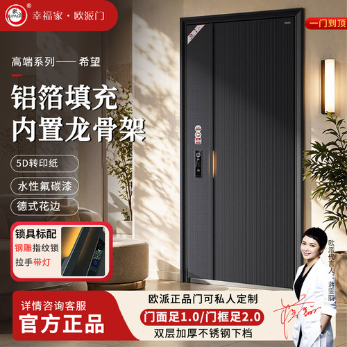 欧派正品新款甲级安全防盗门入户大门子母门指纹锁安全门希望