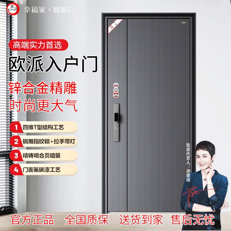 欧派新款正品甲级安全防盗门入户大门子母门指纹锁安全门欧火