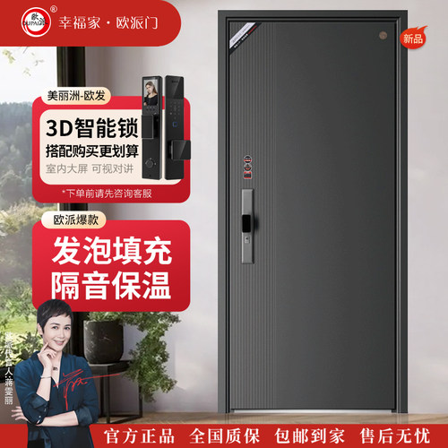 欧派入户门进户门家用防盗门农村大门子母门智能锁发泡填充欧发