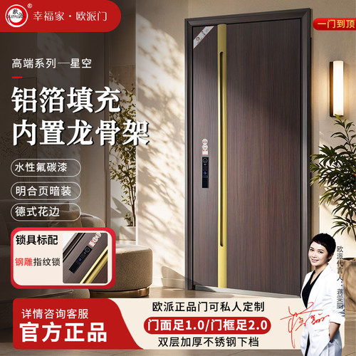 欧派家用甲级入户门进户门防盗门隔音安全门智能大屏幕指纹锁星空