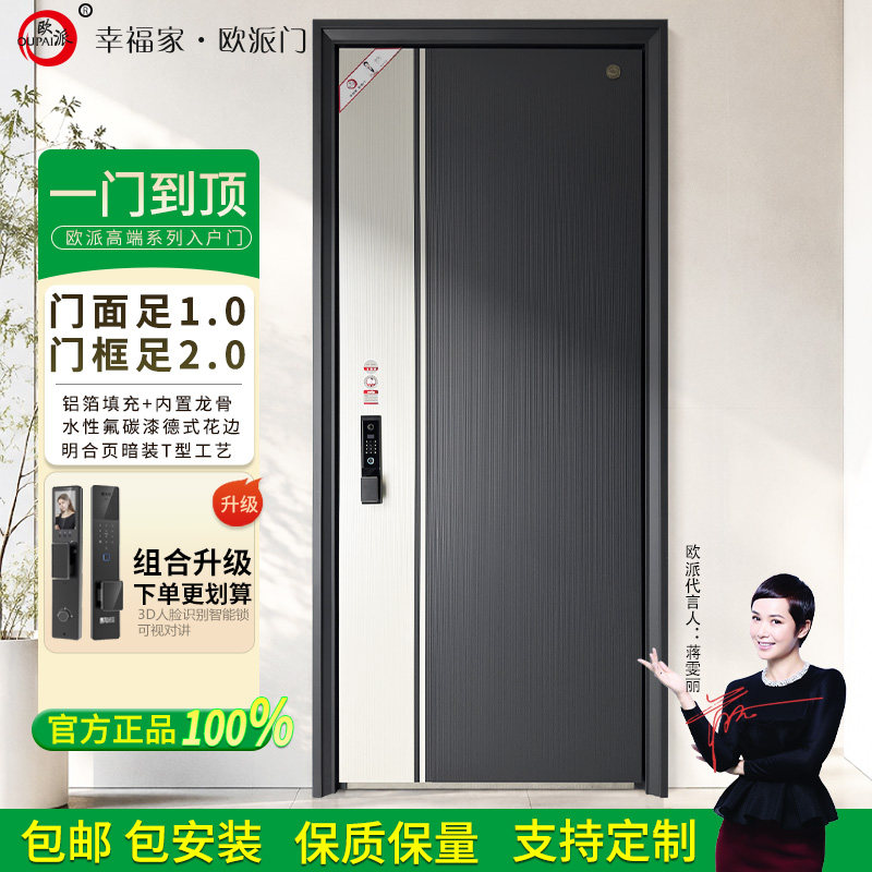 欧派官方正品甲级入户门防盗门家用别大门进户门指纹锁祥云瑞府图片