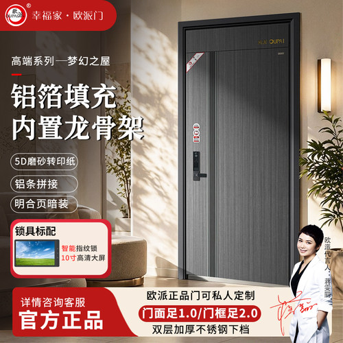 欧派入户门甲级家用室外安全门自建房智能锁进户门防盗门梦幻之屋