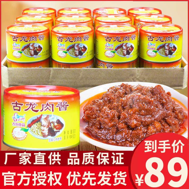 包邮 古龙肉酱整箱180克*24罐 意大利面酱香菇肉酱罐头厦门特产
