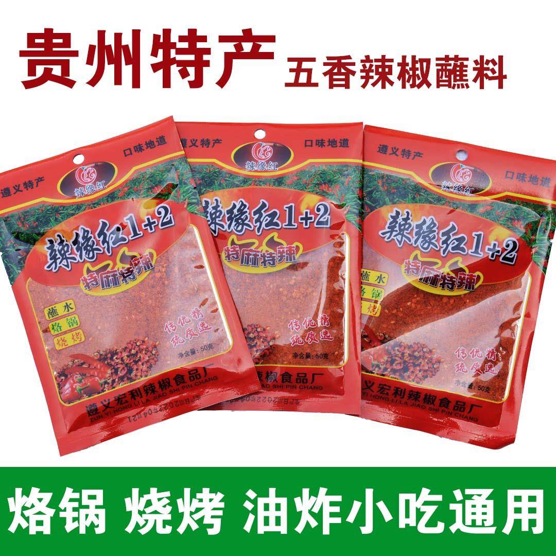 贵州遵义特产辣缘麻辣1+2辣椒面烧烤特麻特辣虾子烙锅五香辣椒粉
