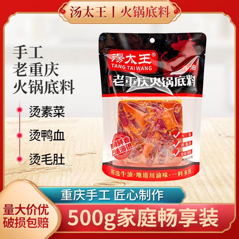 重庆特产汤太王老重庆牛油火锅底料500g麻辣方块火锅调料冒菜串串