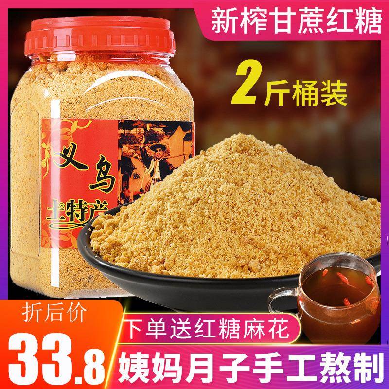 正宗甘蔗老红糖正品纯正纯手工散装月子大姨妈喝的桶装义乌特产