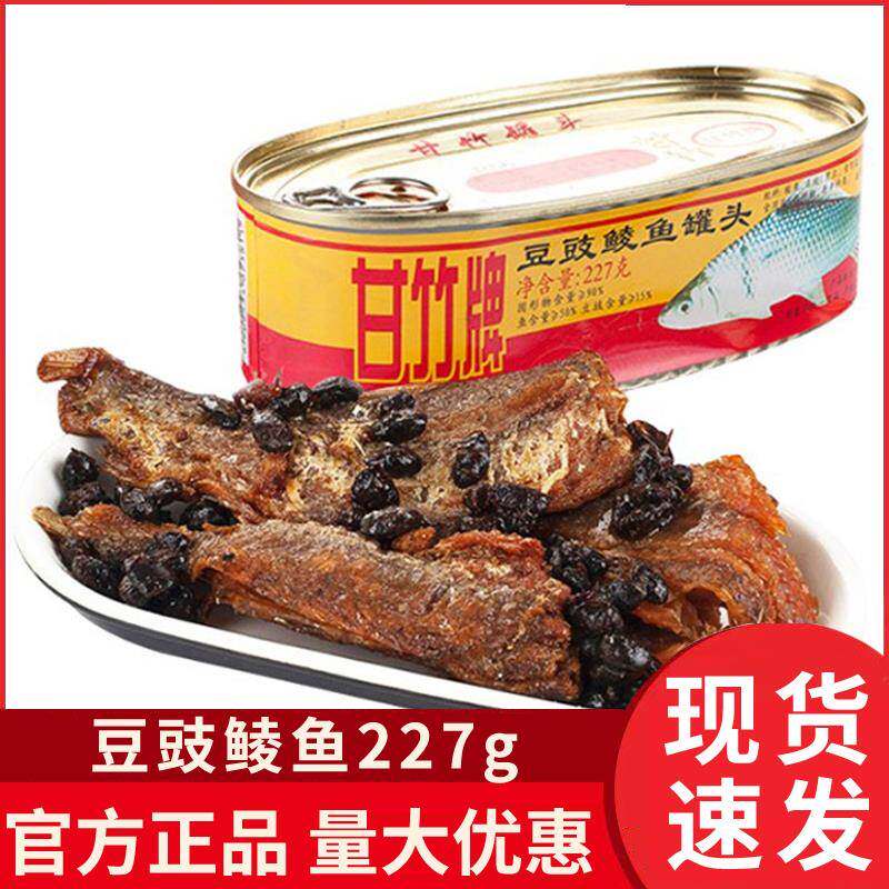 广东特产甘竹牌豆豉鲮鱼罐头227g*9 罐即食鱼干下饭菜下酒菜包邮