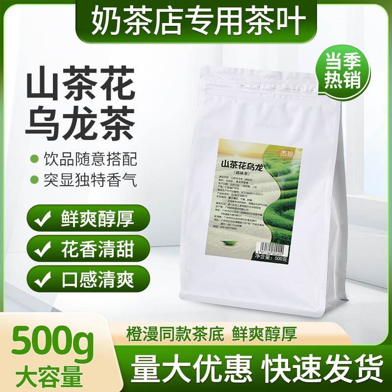 山茶花乌龙茶奶茶店专用烧仙草橙漫书亦同款茉沏寻香商用茶底原料图片