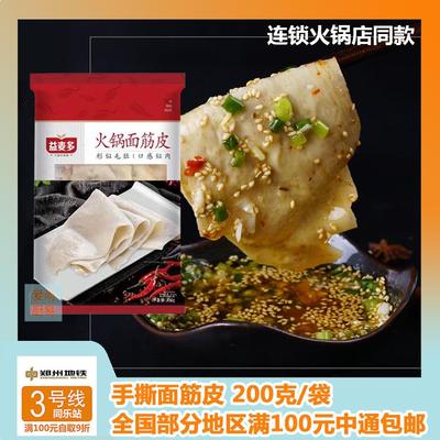 火锅食材益麦多速冻手撕面筋皮200克火锅店特色菜火锅两分钟即食