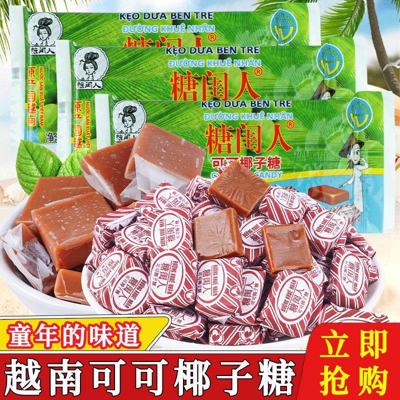 越南口椰子糖8090童年非海南特产特浓童年怀旧儿时小零食软糖果