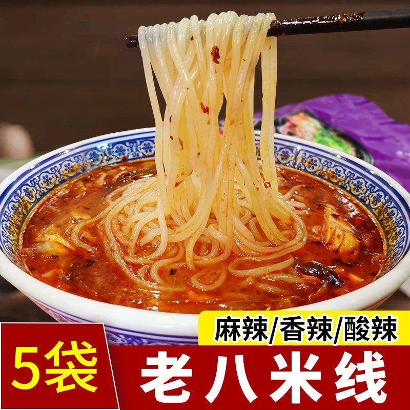 陕西宝鸡老八米线带调料包袋装速食非云南过桥米线正宗想老八米线