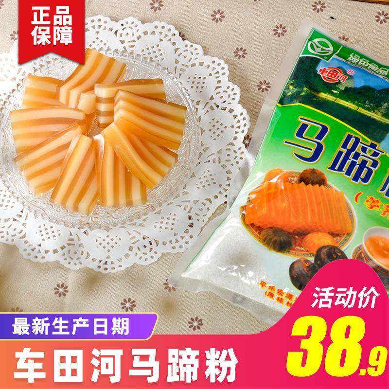 车田河马蹄粉 纯正马蹄糕粉 糕点淀粉原料 桂林特产 荸荠粉500克