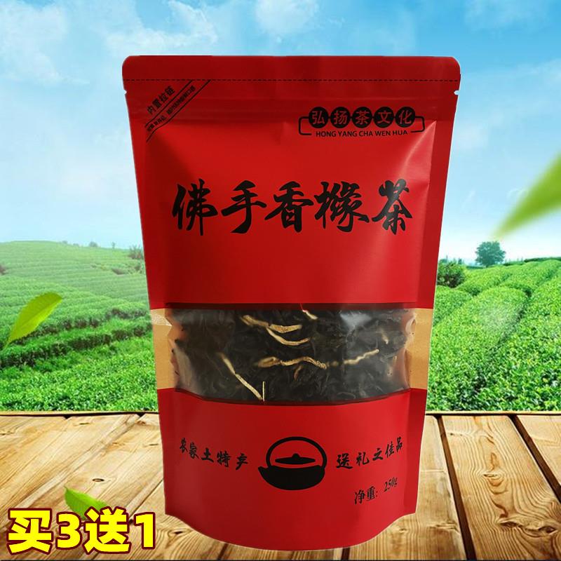 佛手香橼茶 揭西客家特产香橼茶 正宗佛手茶佛手香橼乌龙茶叶250g