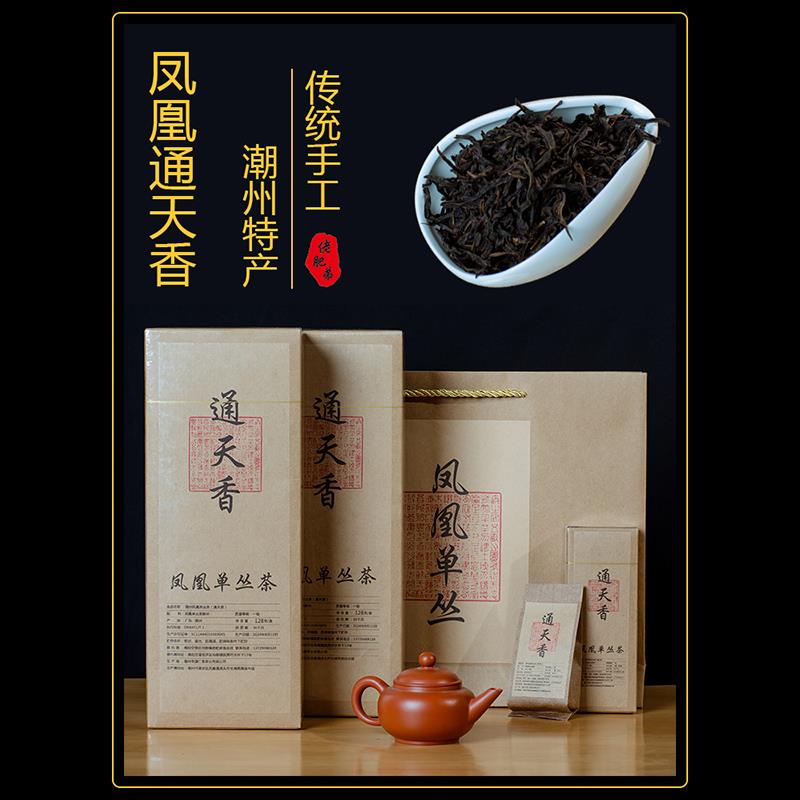 佬肥弟凤凰单枞通天香老枞姜花香潮州特产乌岽单丛乌龙茶叶礼盒装