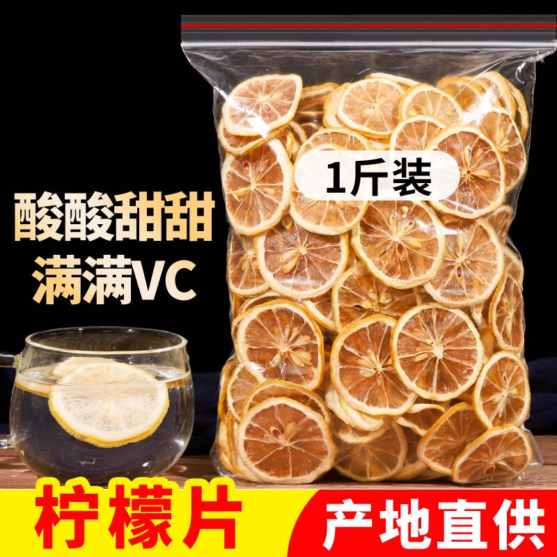 柠檬片250g干片泡茶水即食特级散装新鲜柠檬片茶包邮非冻干柠檬片