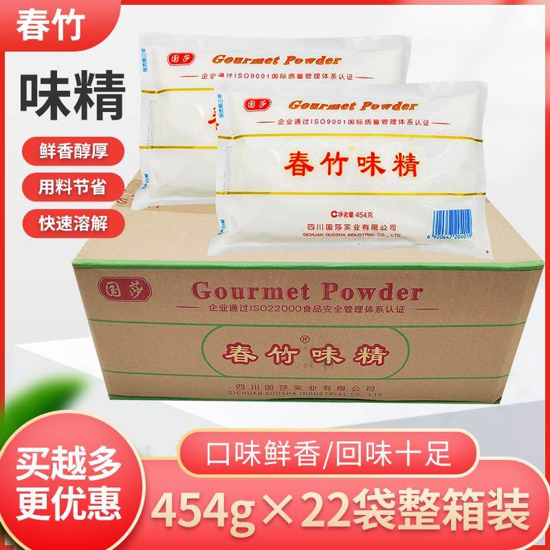 春竹味精细晶加盐味精454克*22袋商用整箱含盐凉拌粉面炒菜烧烤